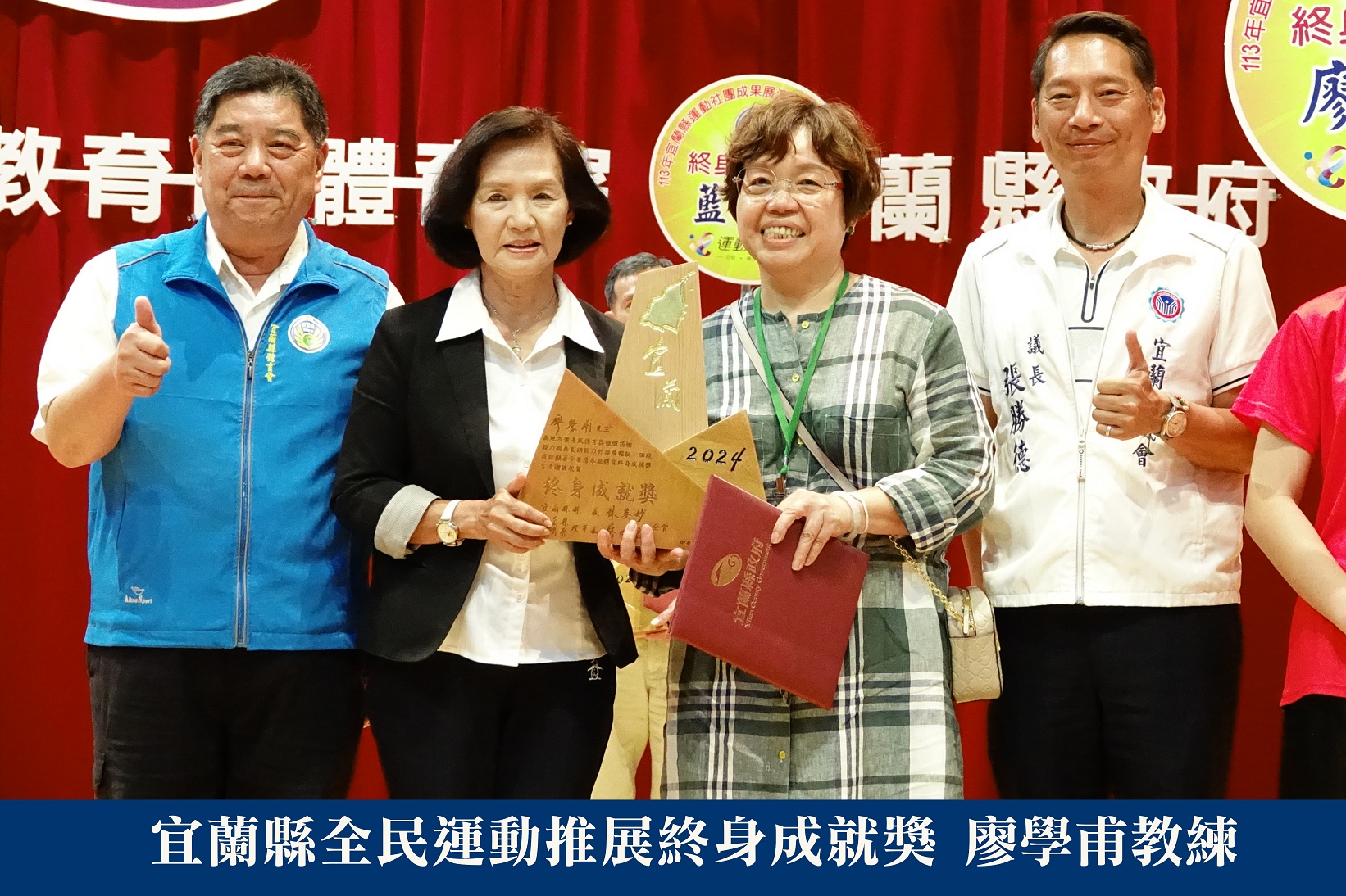 全民運動推展終身成就獎 廖學甫教練