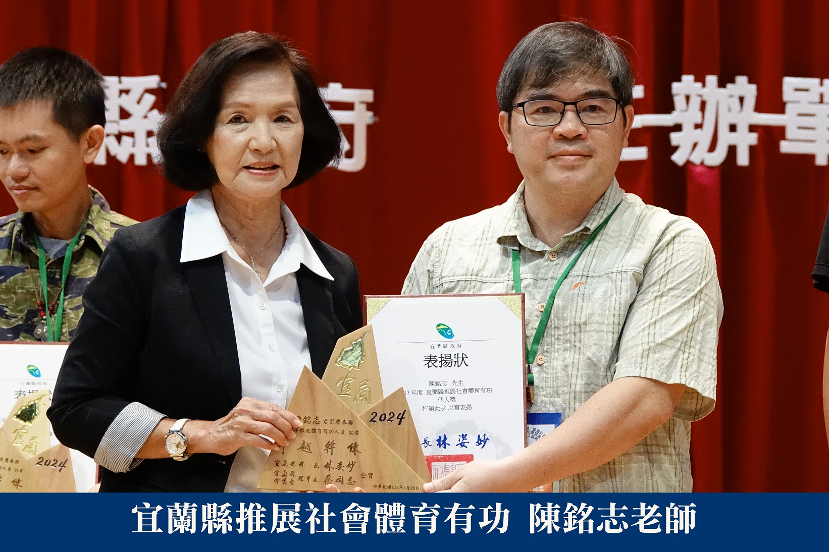 宜蘭縣推展社會體育有功 陳銘志老師