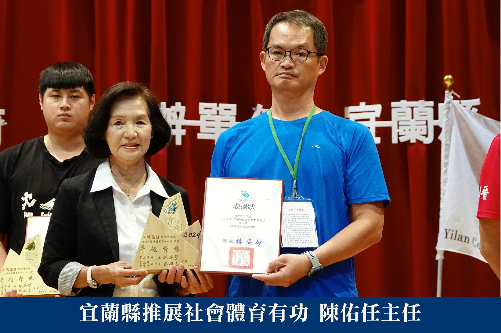 宜蘭縣推展社會體育有功 陳佑任主任