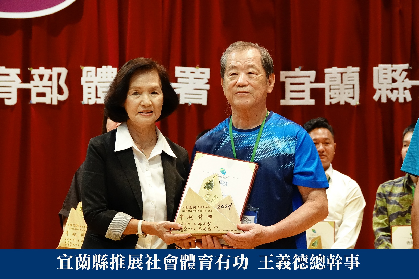 宜蘭縣推展社會體育有功 王義德總幹事