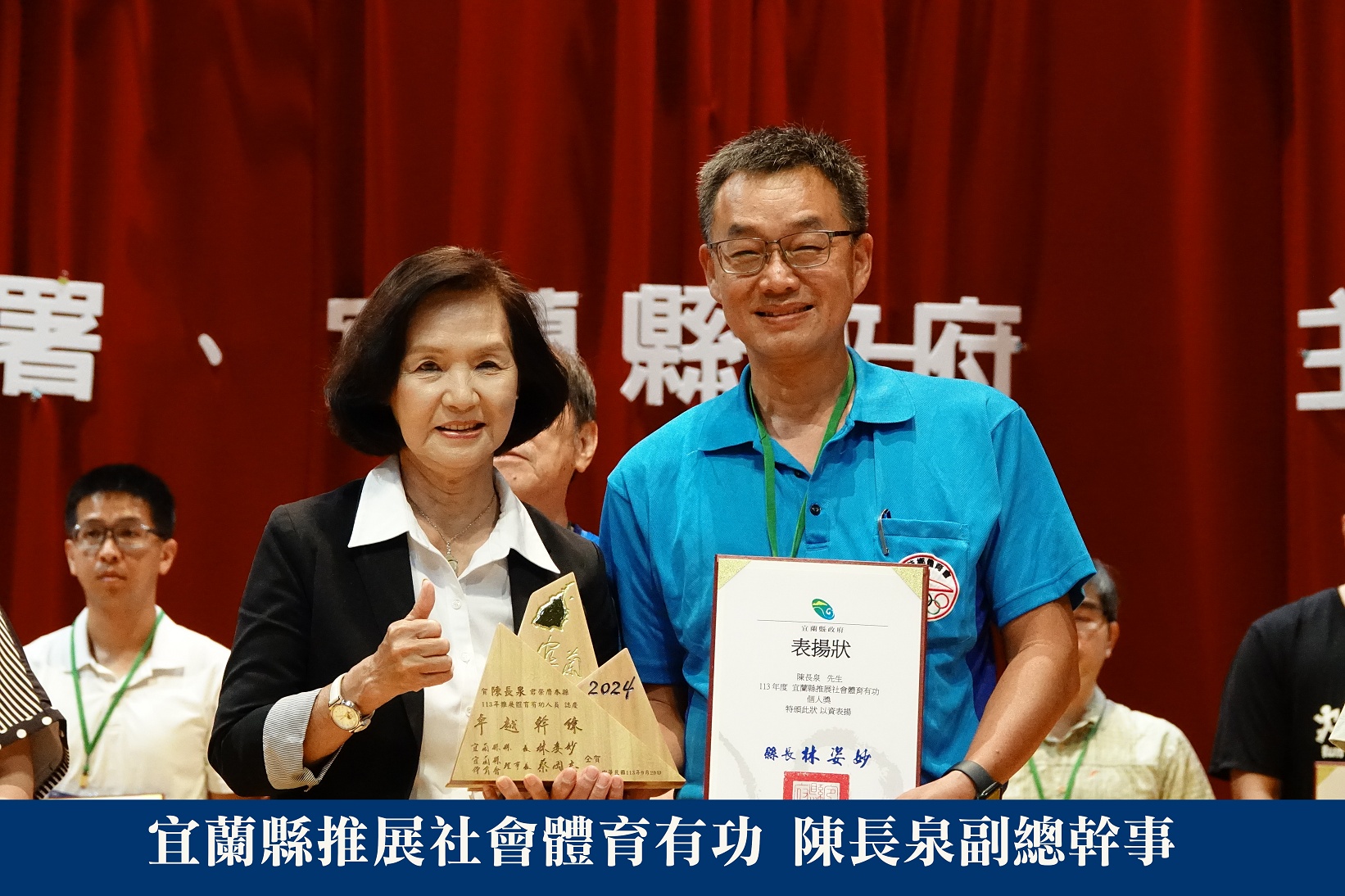 宜蘭縣推展社會體育有功 陳長泉副總幹事