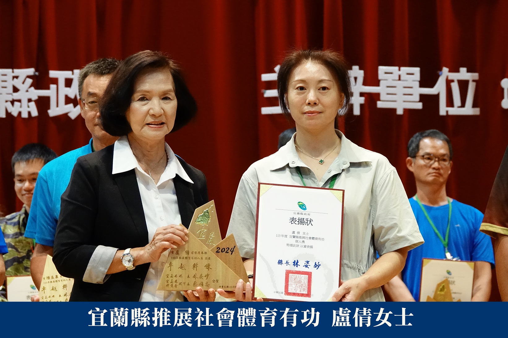 宜蘭縣推展社會體育有功 盧倩女士