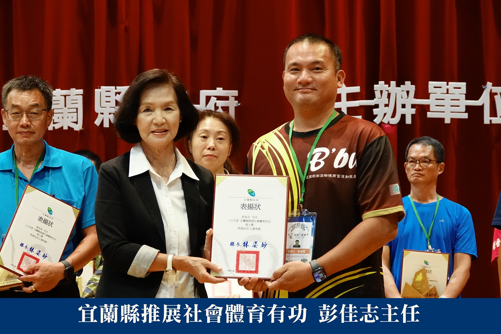 宜蘭縣推展社會體育有功 彭佳志主任