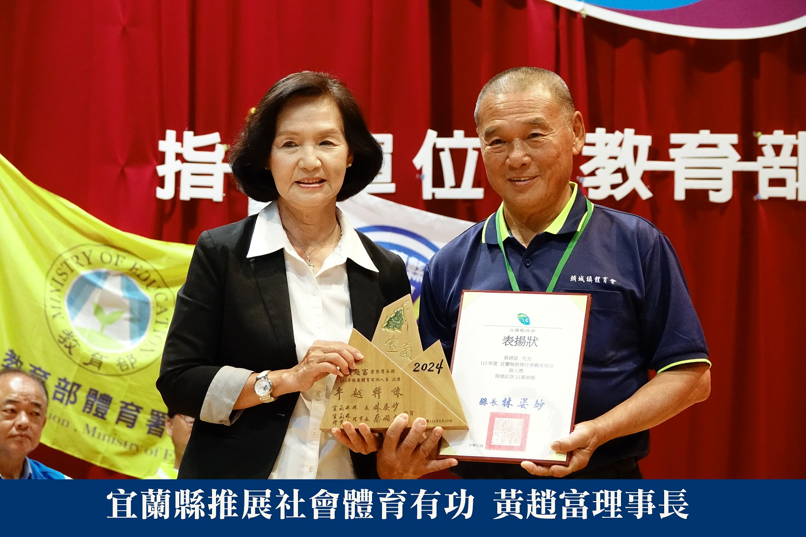 宜蘭縣推展社會體育有功 黃趙富理事長
