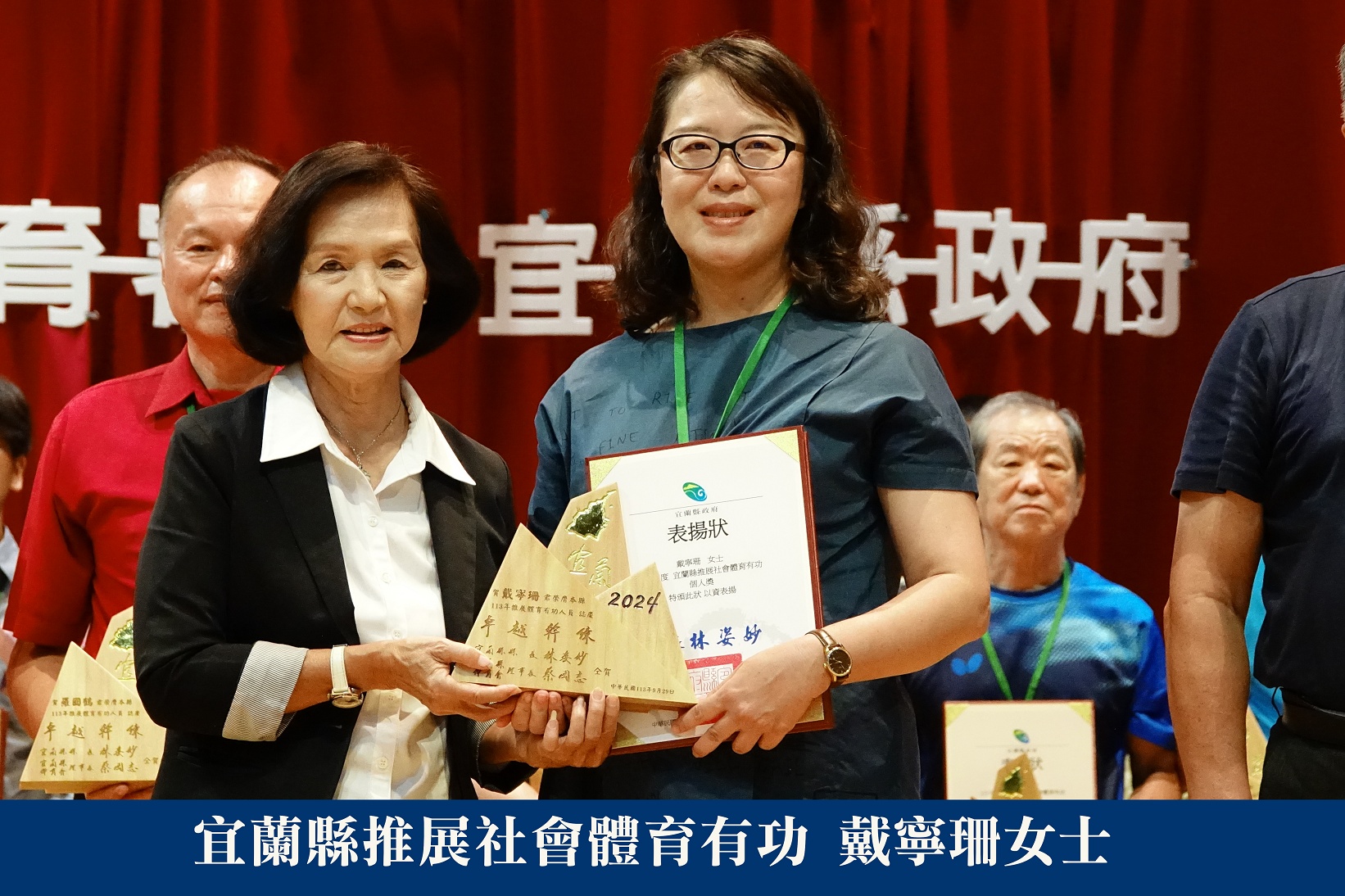 宜蘭縣推展社會體育有功 戴寧珊女士