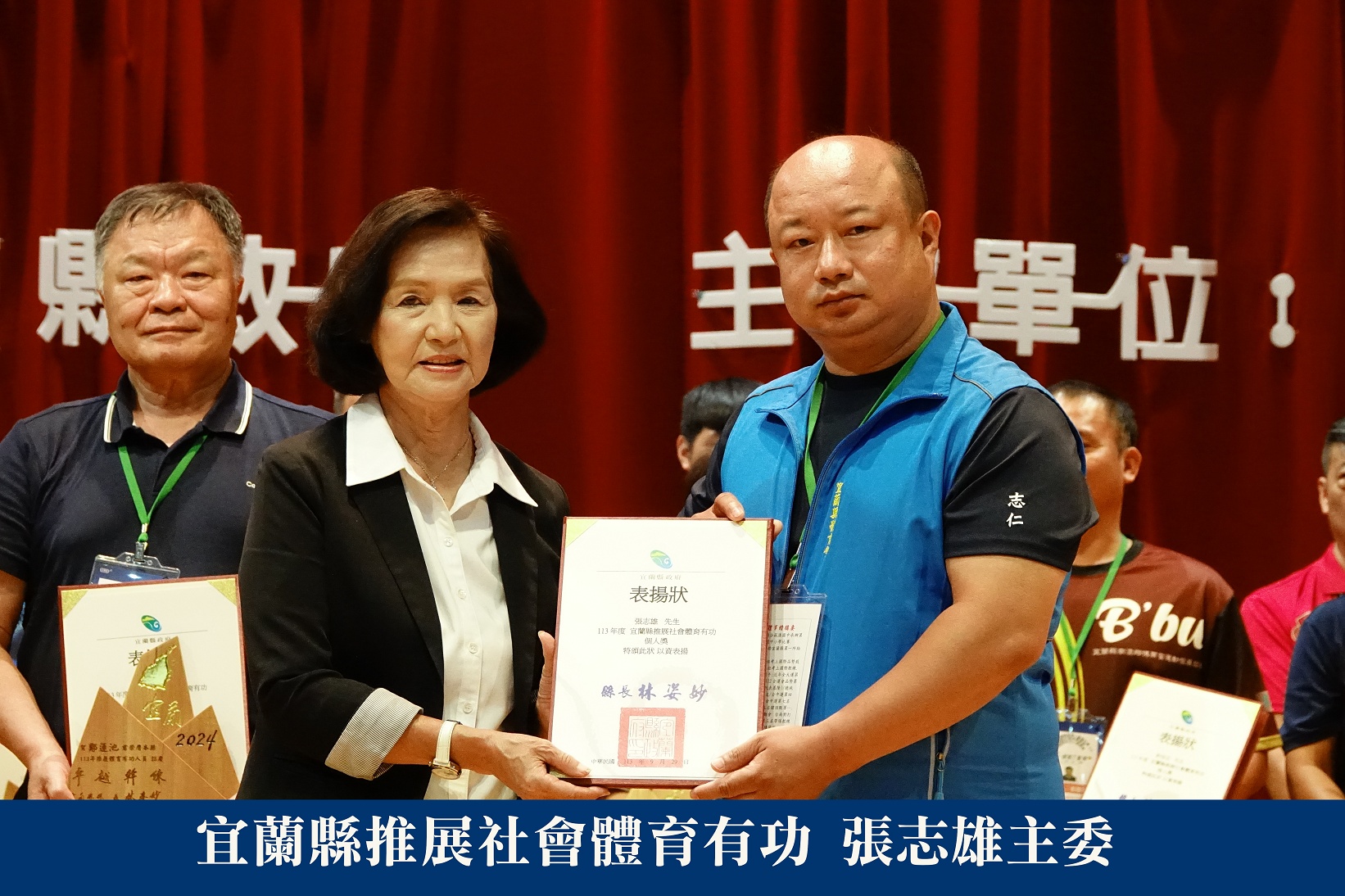 宜蘭縣推展社會體育有功 張志雄主委