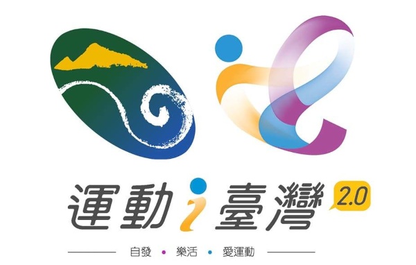 運動i台灣