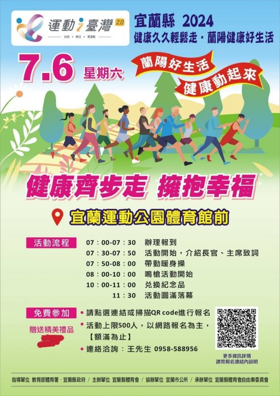 2024健康久久輕鬆走、蘭陽健康好生活