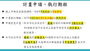 申辦注意事項