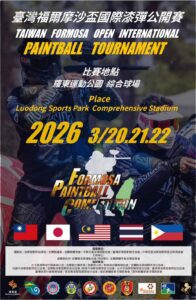 2026臺灣福爾摩沙國際漆彈公開賽