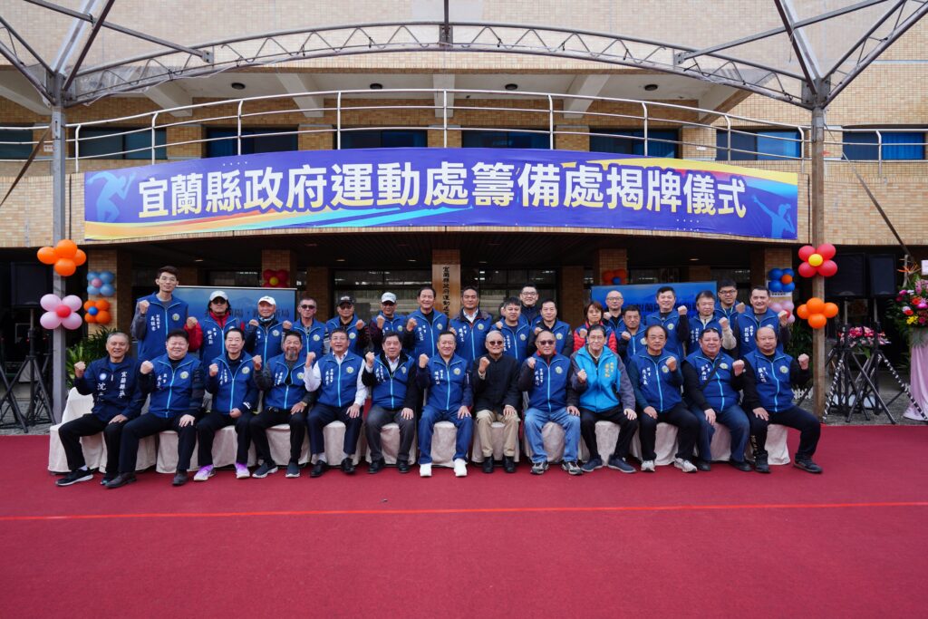 宜蘭縣體育會理監事大合照