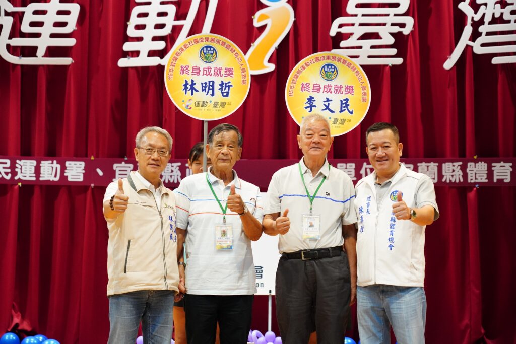 縣長.理事長與全民運動推展 終身成就獎 林明哲老師李文民老師合影
